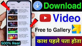 📲 How To Download YouTube Video In With App  YouTube Video Download Kaise Kare 2024  YouTube Video [upl. by Modestine]