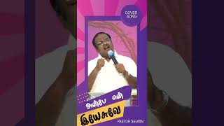 Anbe En Yesuve  அன்பே என் இயேசுவே  THIRUTHANGAL CARMEL CHURCH  pastorselwin [upl. by Audly]