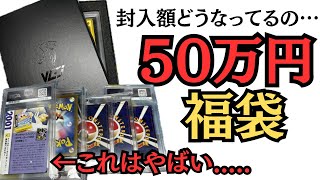 【ポケカ】新年早々！50万円福袋開封！クリーチャーズ降臨？！？！ [upl. by Caleb]