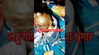 laddu Gopal singar videosweta10e2n viral​shors​laddugopal​status​radheradhe​ harekrishna [upl. by Htebasile873]