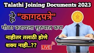 Talathi Bharti 2023 Joining Documents काय काय बनवायच आहे Talathi Bharti Joining Required Documents [upl. by Maite67]