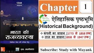 Indian Polity By M Laxmikant  Chapter 1  Historical Background ऐतिहासिक पृष्ठभूमि [upl. by Eijneb]