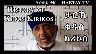 Eritrean History About Religious Celebration of Beal Kidus Kirikos [upl. by Nnaes]