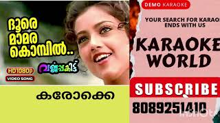 DHOORE MAMALAKOMBIL VARNAPAKITTUKARAOKE WITH LYRICS MOHANLAL SONGS [upl. by Hylton456]