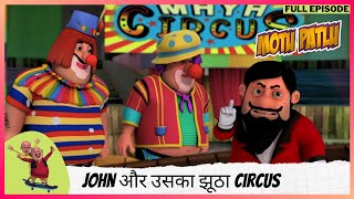 Motu Patlu  मोटू पतलू  Full Episode  John और उसका झूठा Circus [upl. by Nwhas]