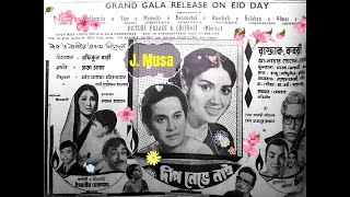 Prithibi Tomar Komol Matite Abdul Jabbar Film  Dip Nebhe Nai দীপ নেভে নাই 1970 Better Sound [upl. by Debo528]