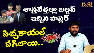 Part 1 పాస్టర్లకు పగులుట  Karunakar Sugguna Encounter to Pastor Praveen Pagadala Team [upl. by Graff79]