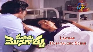 Mugguru Monagallu Telugu Movie  Lakshmi Hospitalized Scene  Shobhan Babu  ETV Cinema [upl. by Andri312]