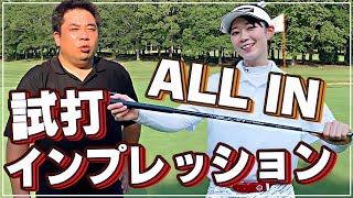 【新パターシャフト】ALL INをコースで試打インプレッション！ [upl. by Hereld]