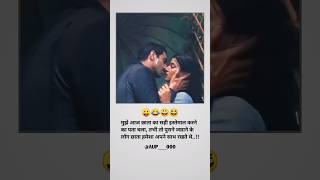 facts 😂🤣Mauka Milega To Hum Bata Denge😄😛comedy funny fun couplecomedy updreamanil shortvideo [upl. by Erehpotsirhc]