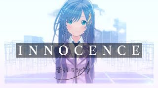 《SAOその2》INNOCENCE 歌ってみた ♪音羽ララ♪ [upl. by Ordisi849]