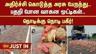 Shocking Incident in Sivaganga  Sun News  Government Bus  vegetable Van [upl. by Giverin330]