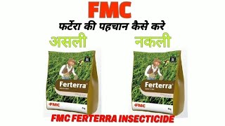 FMC Ferterra असली और नकली की पहचान कैसे करेDifference between ORIGINAL and Localसिर्फ दो मिनट मे [upl. by Nisse]