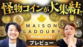 【現地で参戦】MAISON GADOURYガドリーオークションプレビュー｜入札代行は10月18日まで！ [upl. by Adniroc315]