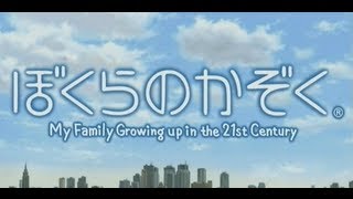 PS2 Bokura No Kazoku  ぼくらのかぞく  Playthrough [upl. by Vanda564]