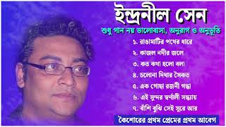 ইন্দ্রনীল সেন  Indranil Sen  Indranil Sens Songs  Indraneel Sen  Bengali Song [upl. by Blake666]