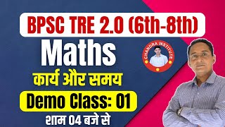 BPSC TRE 20 MATHS for Bihar Shikshak Bharti 68  DEMO CLASS 01  MATHS BPSC TRE 20  PAWAN SIR [upl. by Bronwyn59]