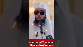 Muhammad ﷺ Ki Shaan Mein Gustaqi Band kare [upl. by Tirreg]