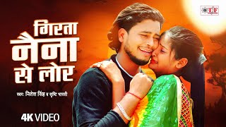 VIDEO  गिरता नैना से लोर  Nitesh Singh  Srishti Bharti  New Bhojpuri Sad Song 2024 [upl. by Jackson]