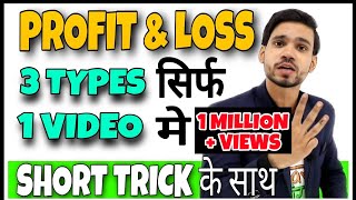 Top Profit and Loss Tricks  Profit and Loss ConceptProblemsShortcuts  SSC UPSC SBI IBPS PO [upl. by Mick]