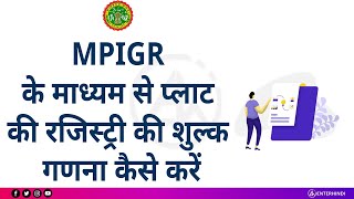 MPIGR के माध्यम से प्लाट की रजिस्ट्री की शुल्क गणना कैसे करें  MPIGR Plot Registry Online [upl. by Tomi]