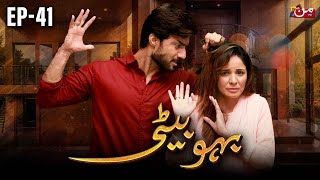 Bahu Beti  Episode 41  𝐄𝐍𝐆 𝐒𝐔𝐁   Latest Drama Pakistan  MUN TV Pakistan [upl. by Nemad]