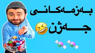 Victor Ashkan  بەزمەکانی جەژن [upl. by Ahsaeym]