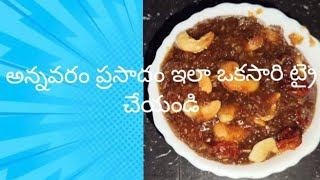 అన్నవరం ప్రసాదంannavaramprasadam food cooking dailyvlog [upl. by Valleau]