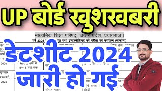 UP Board Exam 2024 Date Sheet जारी  UP Board Time Table Released  UP Board 10th amp 12th Scheme 2024 [upl. by Naejarual]