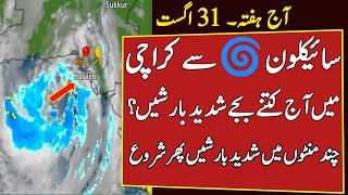 Cyclone 🌀 Asna in Arabian Sea Near Karachi Torrential Rains 🌧️ Continue Karachi Weather update [upl. by Walden]