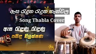 ESA RADUNA RADUNA THANWALA SONG THABLA COVER  INWARNASOORIYAINWARNASOORIYA [upl. by Mcleod]