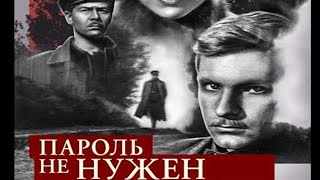 Экранизация одного из первых романов о легендарном Штирлице Пароль не нужен  фильм 2 [upl. by Eiuqcaj159]