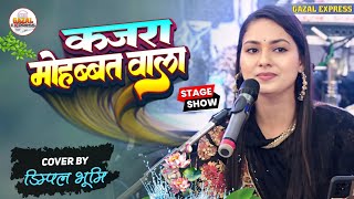 New Song कजरा मोहब्बत वाला 🔥 dimpal bhumi ghazal ❤️ Kajra Mohbbat Wala ❤️ Dimple bhumi New Song [upl. by Dole715]