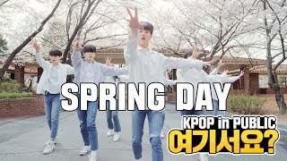 여기서요 BTS 방탄소년단  Spring Day 봄날  커버댄스 DANCE COVER  KPOP IN PUBLIC 카이스트 [upl. by Attenra151]