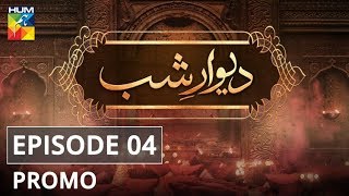 Deewar e Shab Episode 04 Promo HUM TV Drama [upl. by Parlin945]