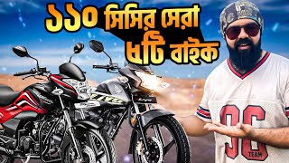 Top 5 Best 110cc Bike Under 15 Lakh In 2024 । কম দামে সেরা ৫ টি ১১০ সিসির বাইক [upl. by Mattie]