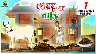 Goborer Bari  Bengali Story  Stories in Bengali  Bangla Golpo  Ssoftoons [upl. by Emersen127]