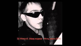 Dj WintowS amp Мальчишник  Ночь remix2010 [upl. by Alimak]