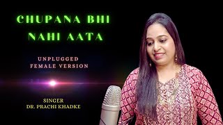 CHUPANA BHI NAHI AATA  UNPLGGED  FEMALE COVER romanticsongs [upl. by Farny]