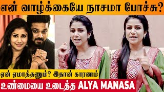 Alya Manasa amp Sanjeev Reveals Shocking Truth 😱  Trading Interview Scam  Iniya  Kayal  Raja Rani [upl. by Enrika271]