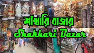 Shakhari Bazar Dhaka  শাঁখারি বাজার ঢাকা  Shankhari Bazar Old dhaka  Bapon Singha [upl. by Ahsenrac]