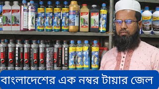 No1 Tire Gel in Bangladesh  RACE tire gel  RACE tyre gel review  RACE brand  Happy customer [upl. by Aimerej]