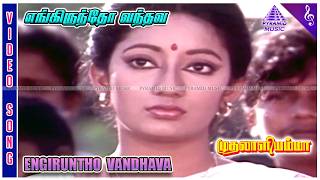 Muthalali Amma Movie Songs  Engiruntho Vandhava Video Song  Kanaka  Bhanuchander  Chandrabose [upl. by Werda]