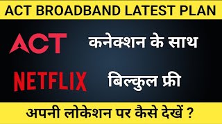 Act fibernet launch new latest plan with Netflix subscription free  Man of technical [upl. by Caresse]