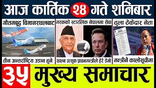 Today news l news nepali news today aajako taja khabar nepali आज देशभरका समाचार [upl. by Rabbi]