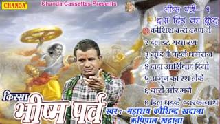 Bhisham Parv Vol 1  भीष्म पर्व  Koshinder Khadana  Haryanvi Kissa Ragni [upl. by Eiramanin]