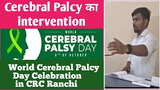 World Cerebral Palcy Day Celebration in CRC Ranchi।Cerebral Palcy का intervention। [upl. by Delorenzo]