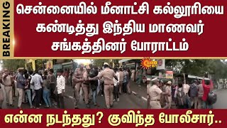 Protest by Indian Students Union  Meenakshi College for Women  Chennai  Kodambakkam  Police [upl. by Eirolav97]