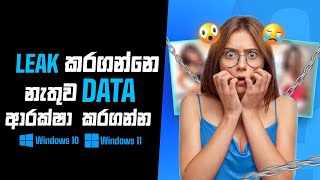 How to Protect Your Personal Files amp Data on Windows 1011  Leak නොවෙන්න Data ආරක්ෂා කරගන්න [upl. by Norym239]