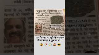 Jab Kismat vat rhi thi jab chacha duwara line me gush gye the￼￼shorts shortsvideo funny comedy [upl. by Shargel]